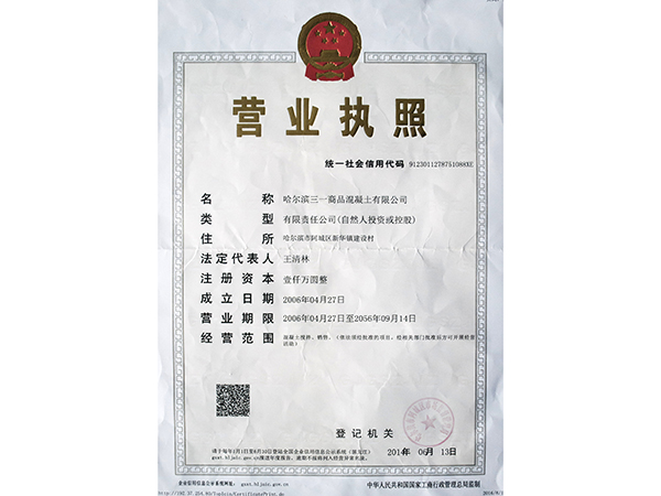 營業(yè)執(zhí)照
